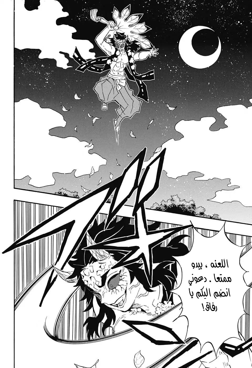 Kimetsu no Yaiba: Chapter 110 - Page 12
