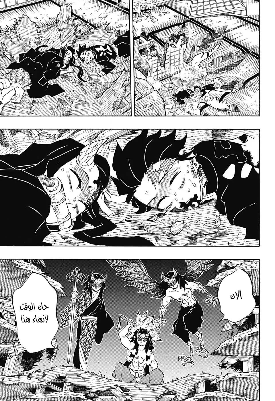 Kimetsu no Yaiba: Chapter 110 - Page 15
