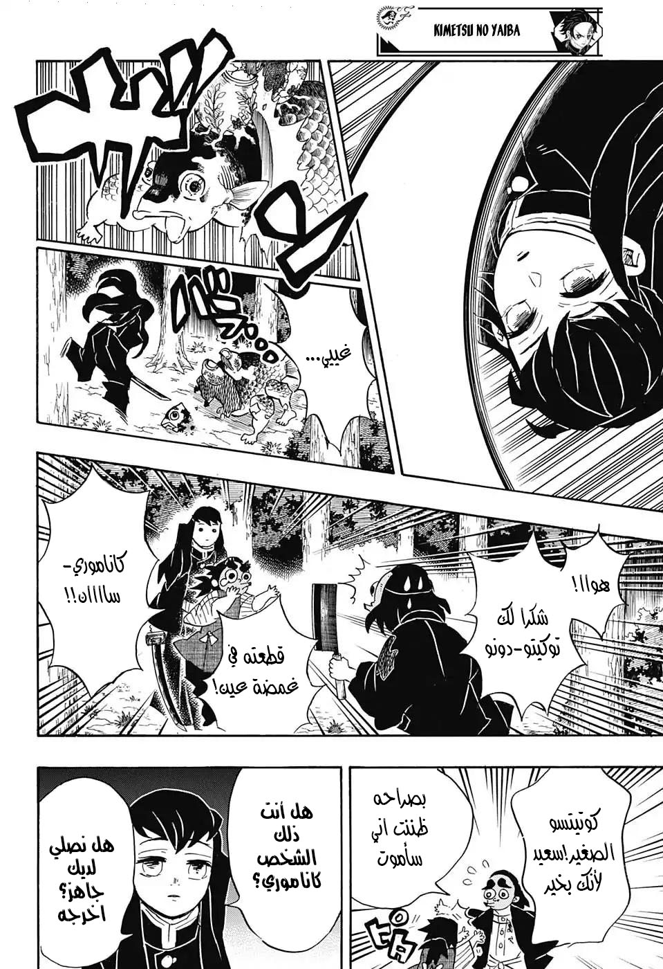 Kimetsu no Yaiba: Chapter 110 - Page 16