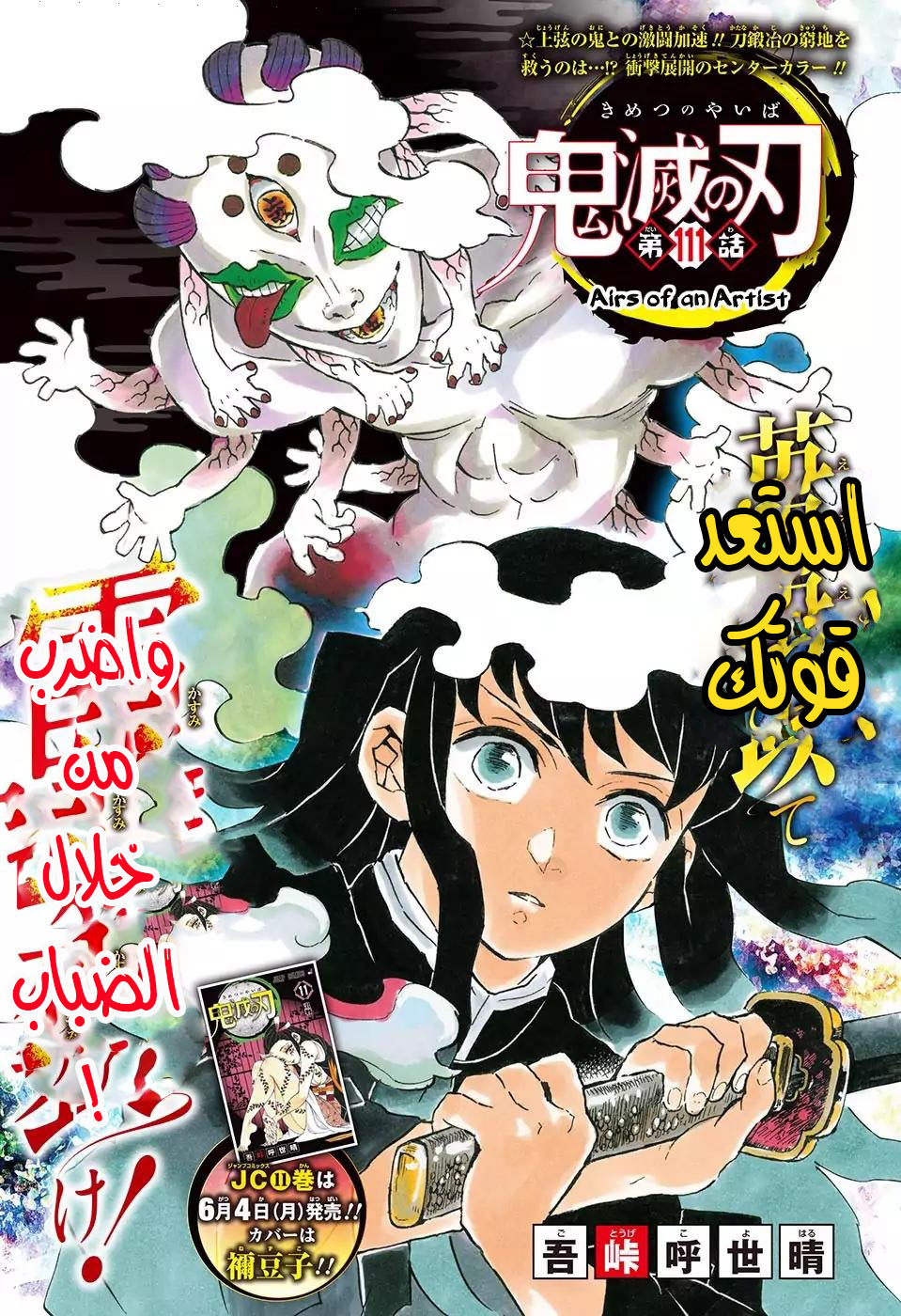 Kimetsu no Yaiba: Chapter 111 - Page 1