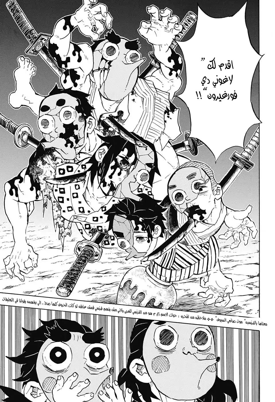 Kimetsu no Yaiba: Chapter 111 - Page 3