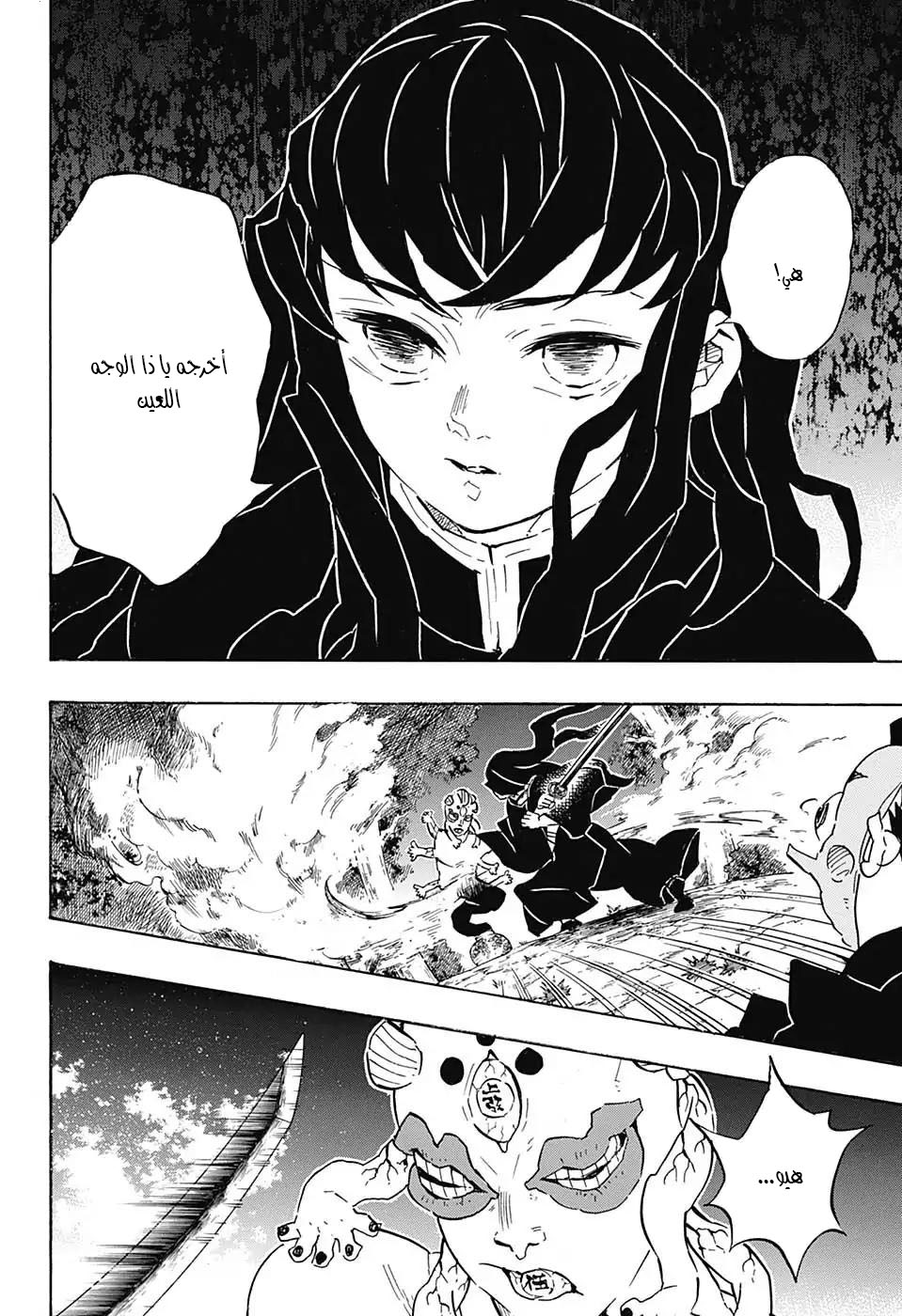 Kimetsu no Yaiba: Chapter 111 - Page 6