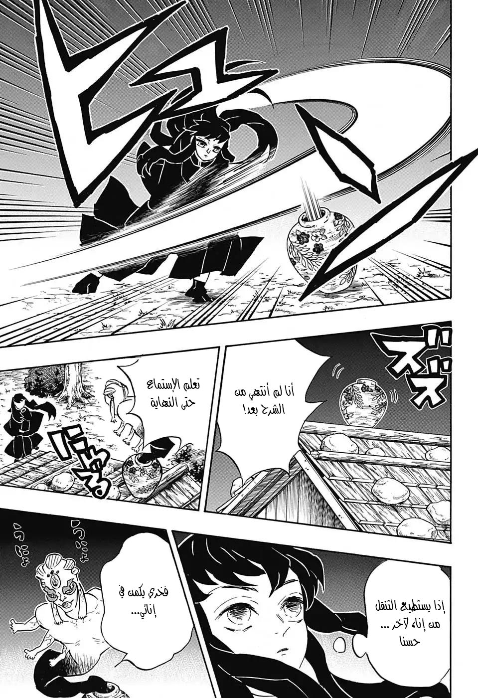 Kimetsu no Yaiba: Chapter 111 - Page 7