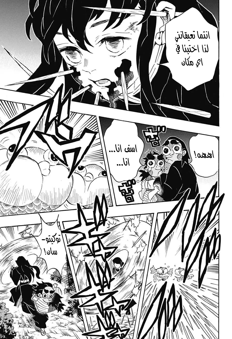 Kimetsu no Yaiba: Chapter 111 - Page 13