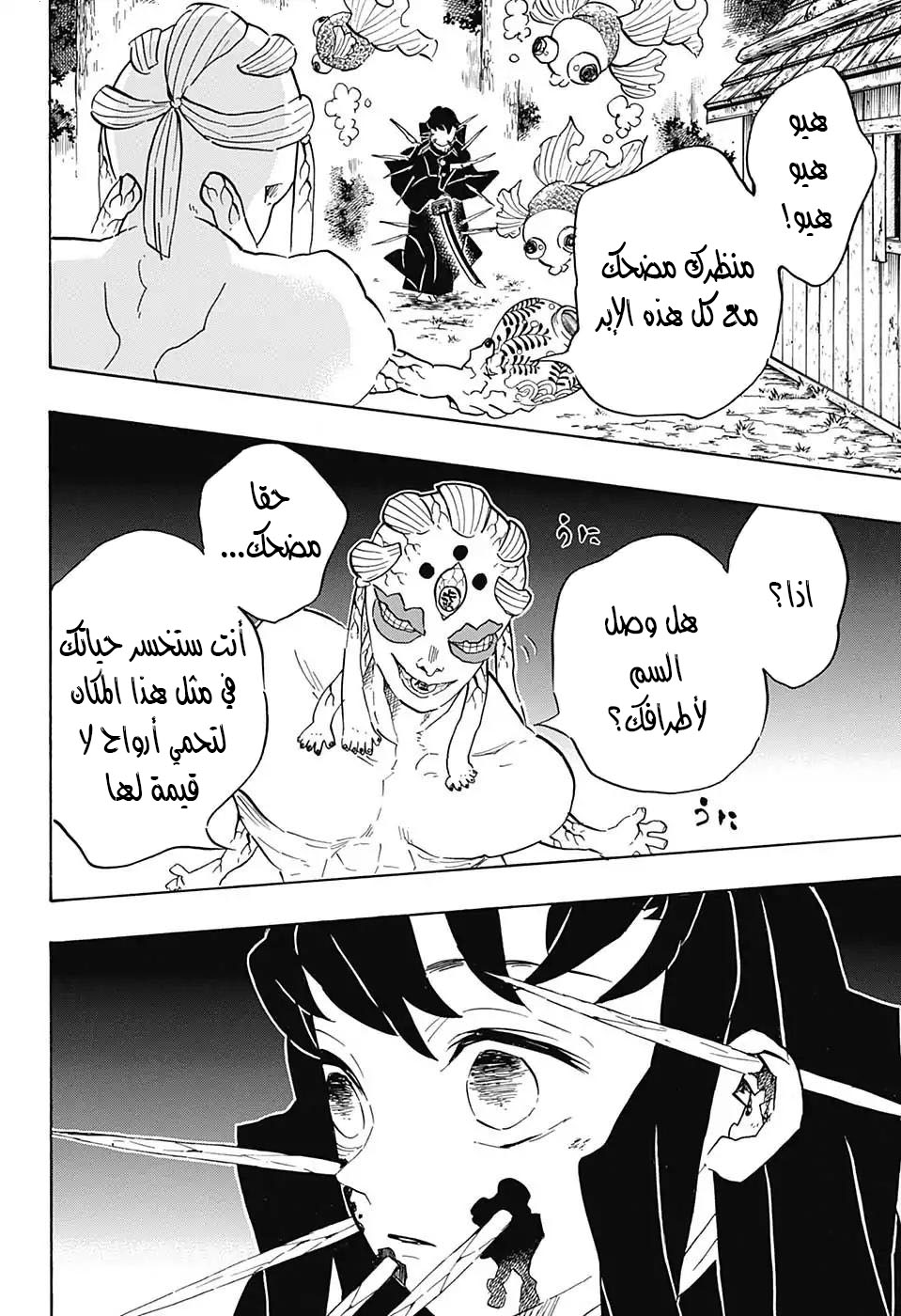 Kimetsu no Yaiba: Chapter 111 - Page 14