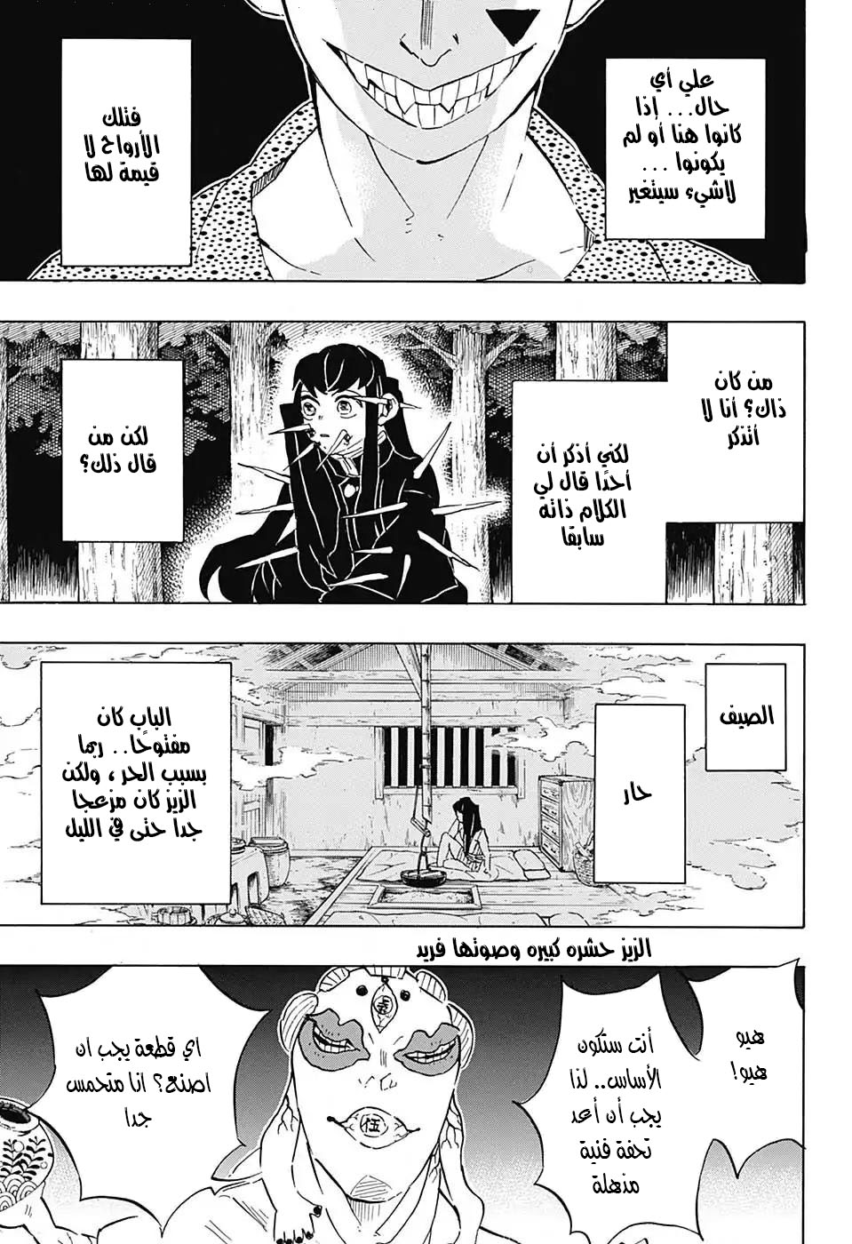 Kimetsu no Yaiba: Chapter 111 - Page 15