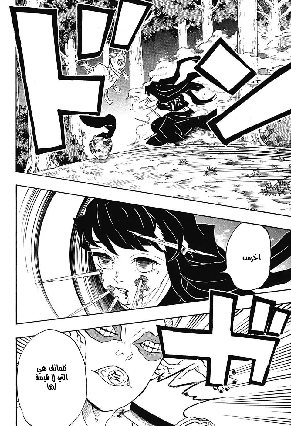 Kimetsu no Yaiba: Chapter 111 - Page 16