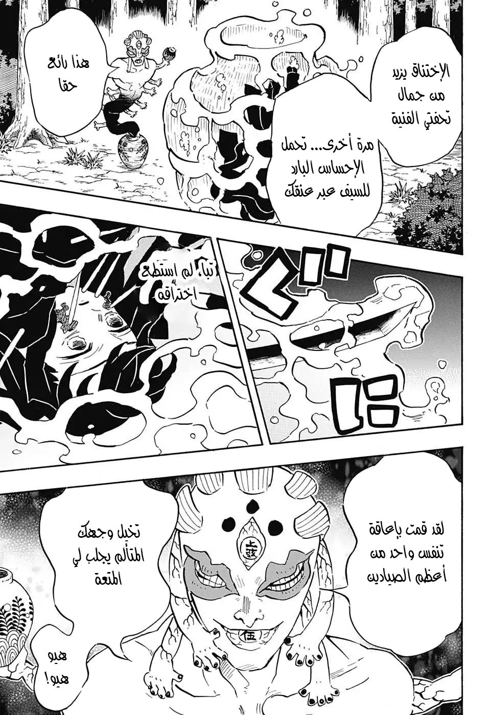 Kimetsu no Yaiba: Chapter 111 - Page 19