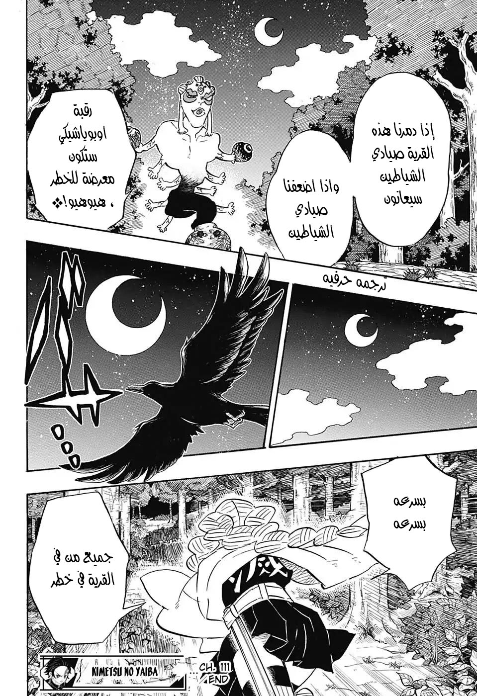 Kimetsu no Yaiba: Chapter 111 - Page 20