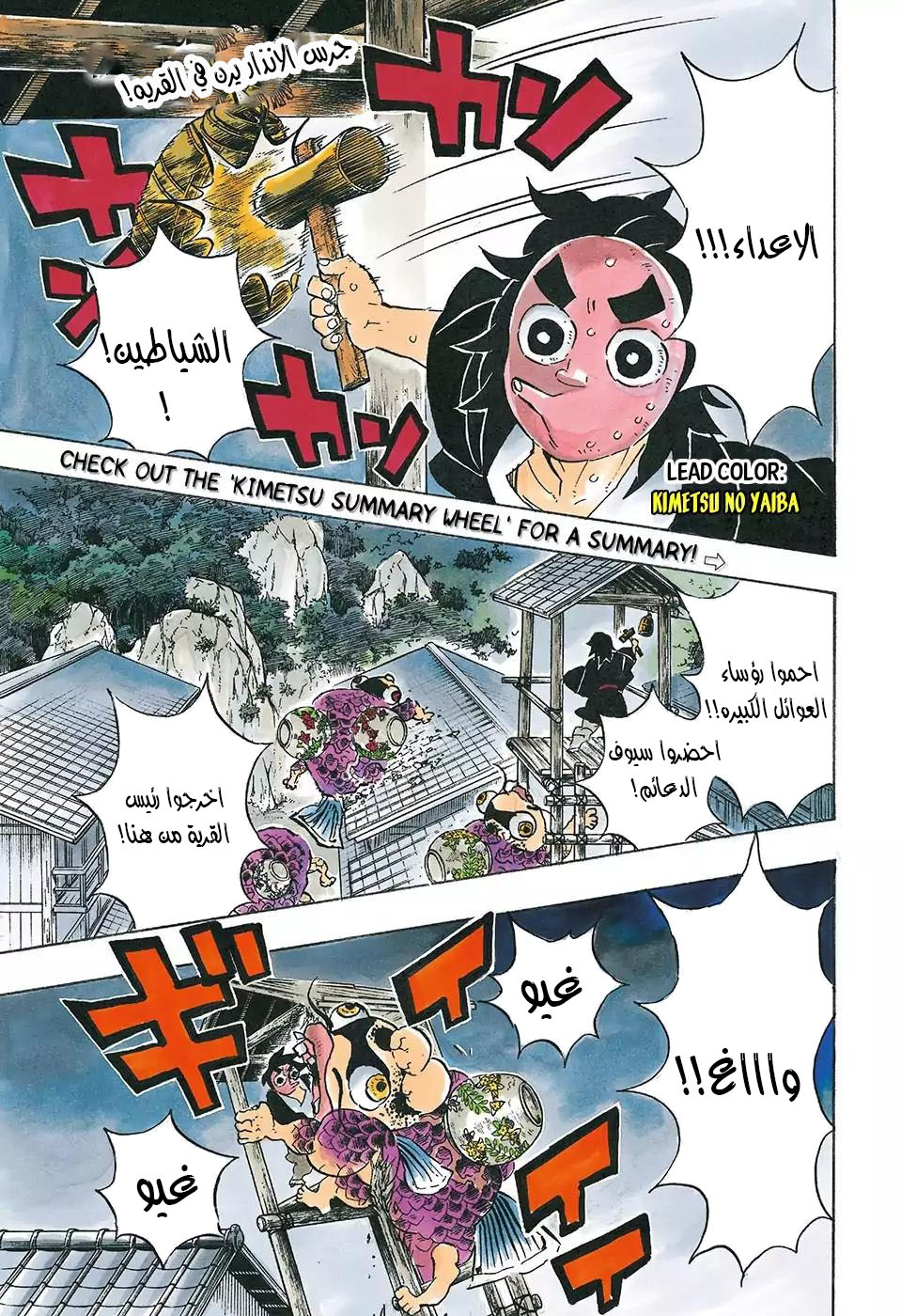 Kimetsu no Yaiba: Chapter 112 - Page 2
