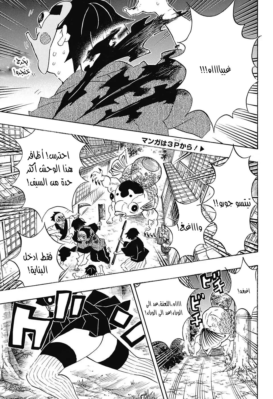 Kimetsu no Yaiba: Chapter 112 - Page 5