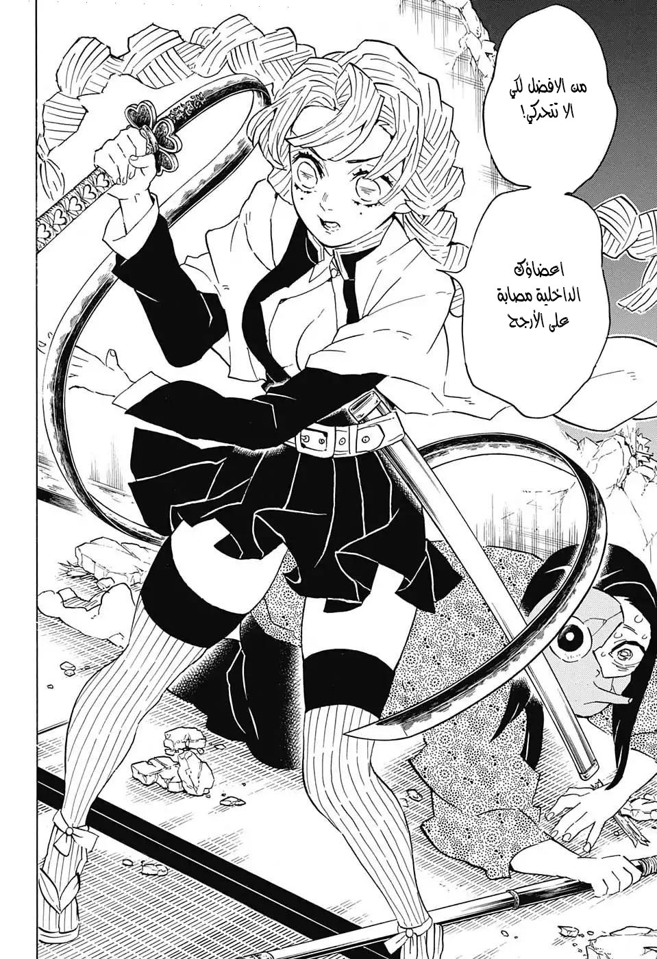 Kimetsu no Yaiba: Chapter 112 - Page 10
