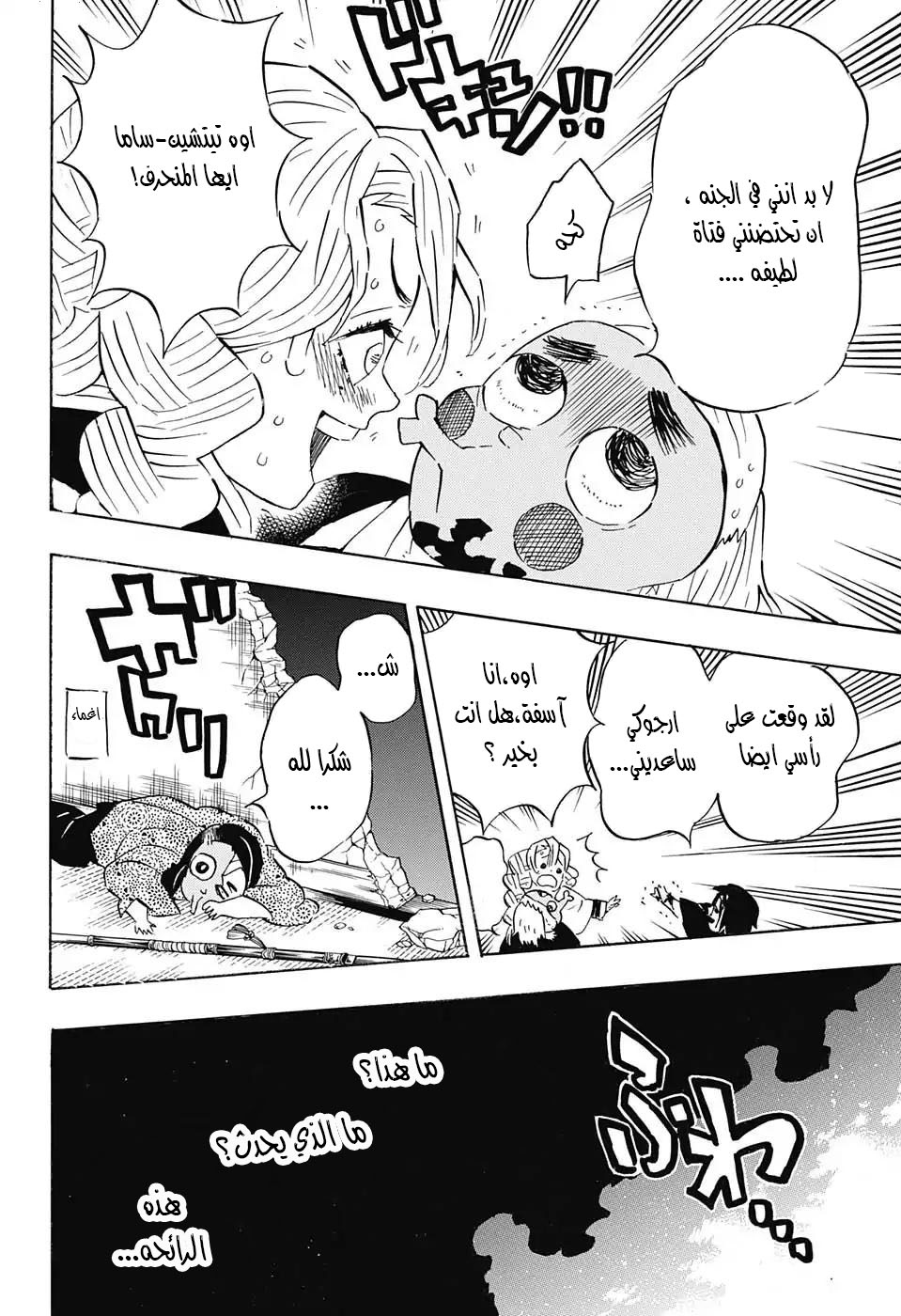 Kimetsu no Yaiba: Chapter 112 - Page 15