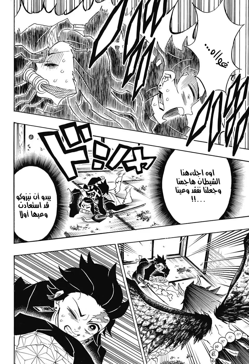 Kimetsu no Yaiba: Chapter 112 - Page 17