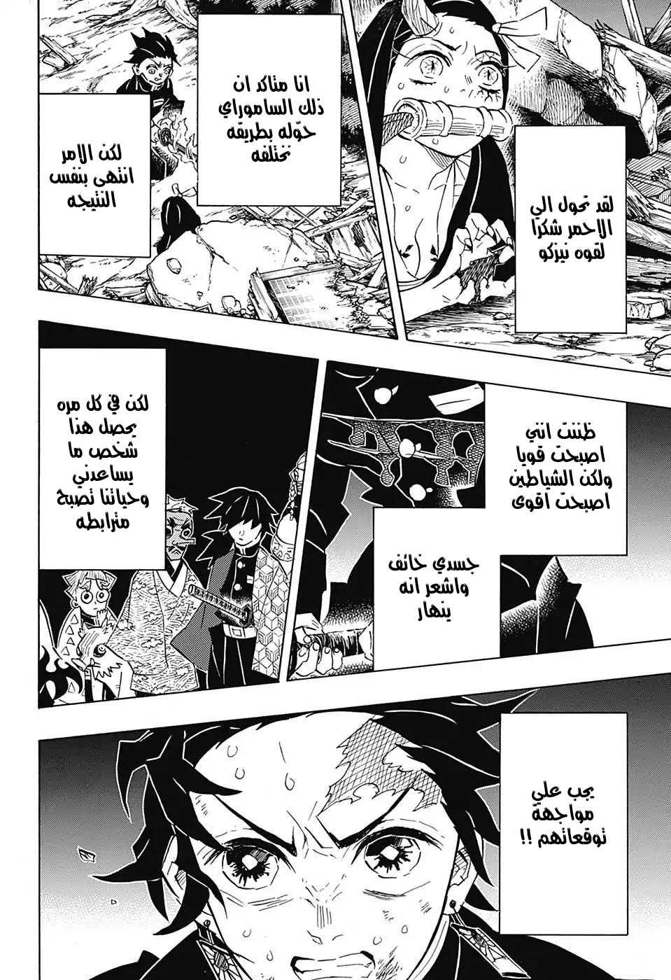 Kimetsu no Yaiba: Chapter 113 - Page 5