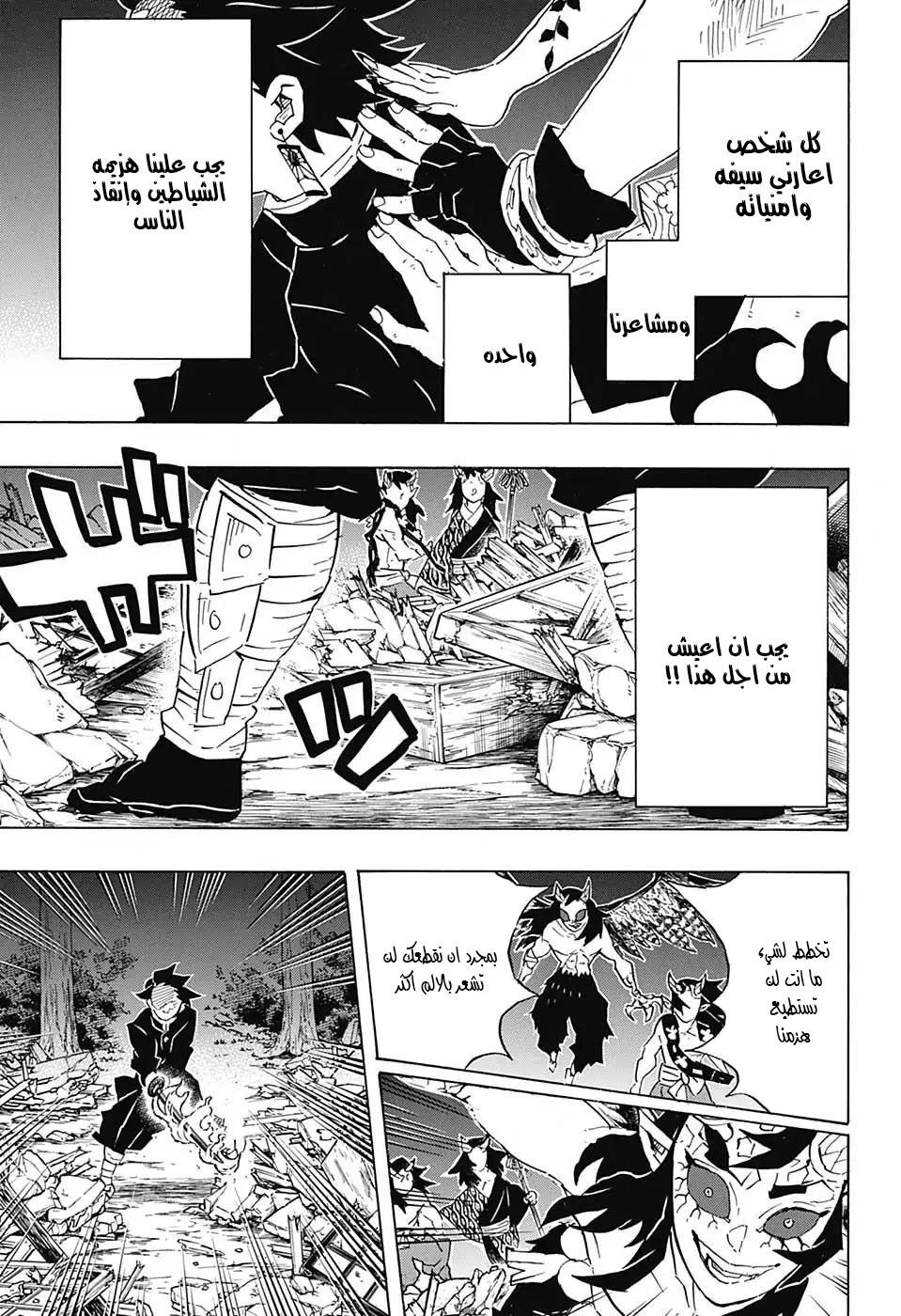 Kimetsu no Yaiba: Chapter 113 - Page 6