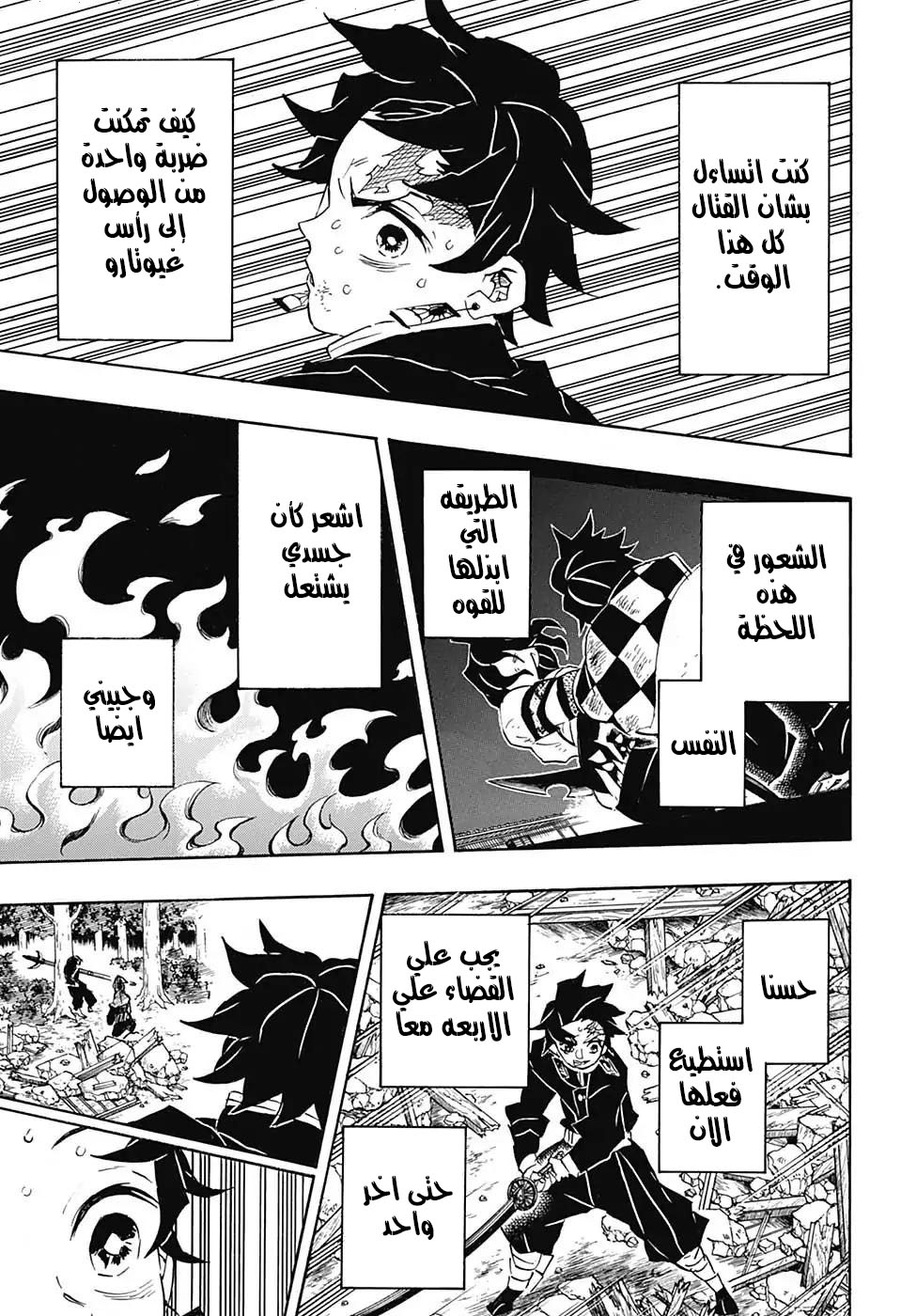 Kimetsu no Yaiba: Chapter 113 - Page 11
