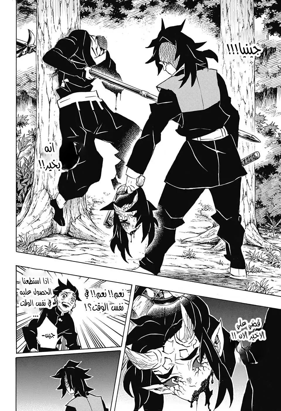 Kimetsu no Yaiba: Chapter 113 - Page 12