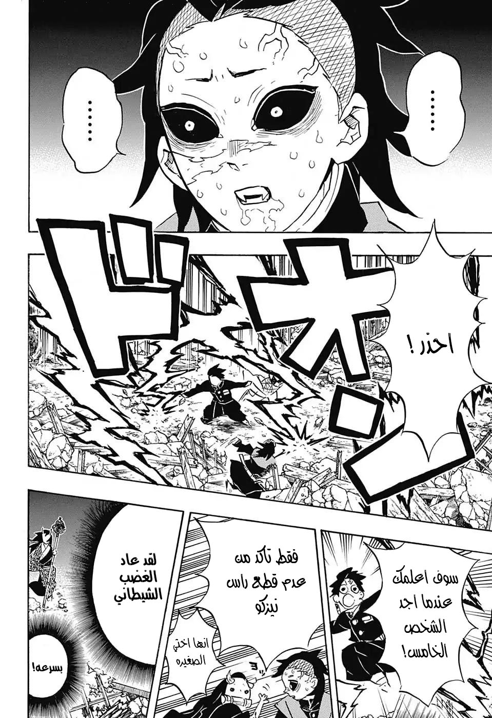 Kimetsu no Yaiba: Chapter 113 - Page 18