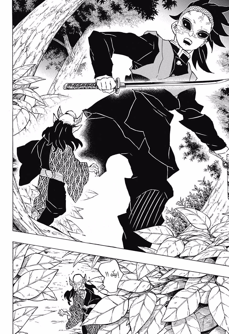 Kimetsu no Yaiba: Chapter 114 - Page 14