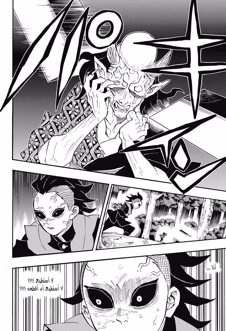 Kimetsu no Yaiba: Chapter 114 - Page 18