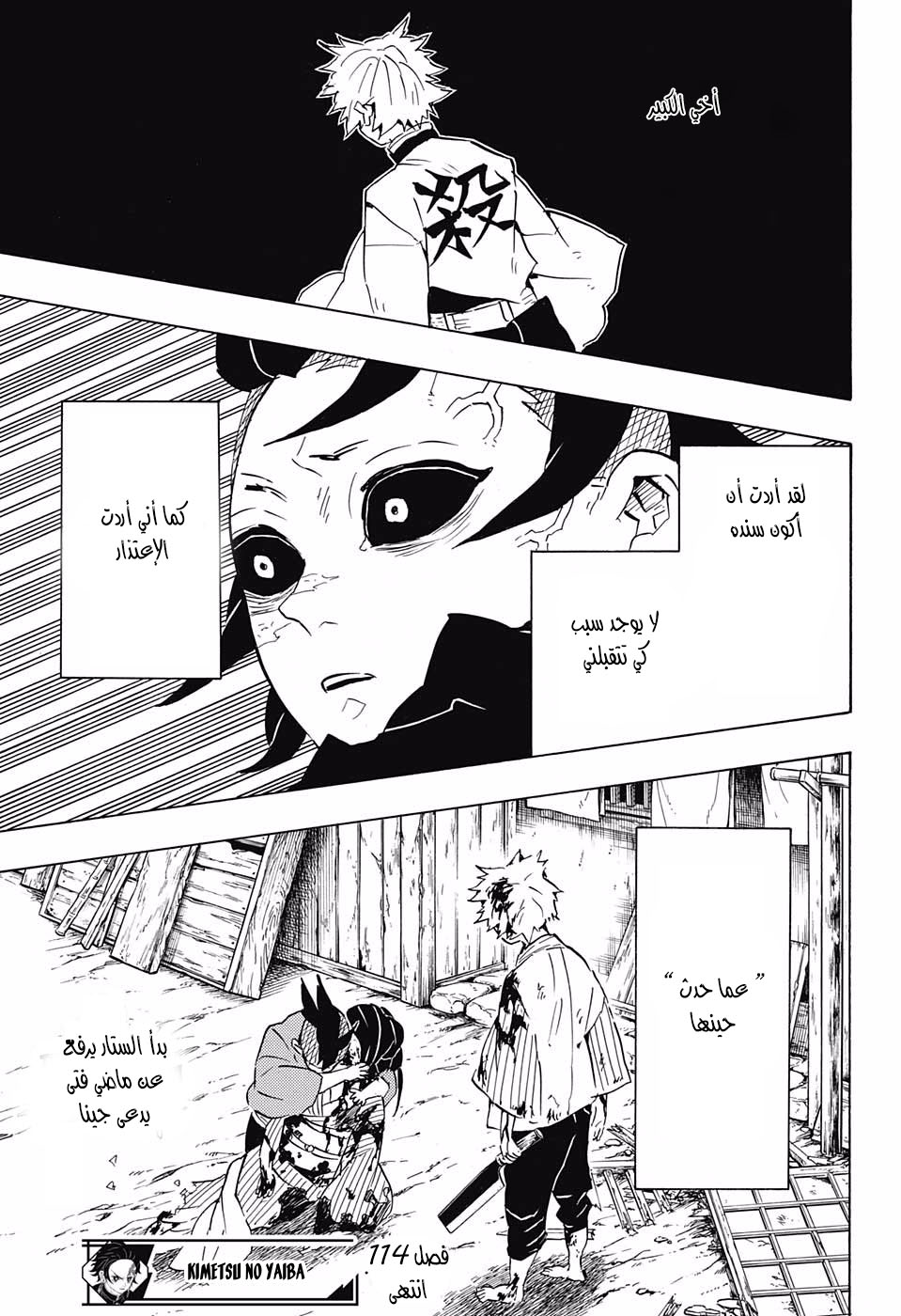 Kimetsu no Yaiba: Chapter 114 - Page 21