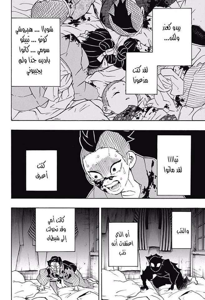Kimetsu no Yaiba: Chapter 115 - Page 8