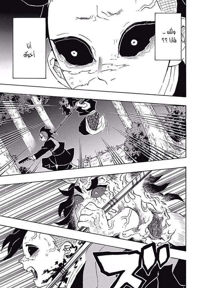 Kimetsu no Yaiba: Chapter 115 - Page 13