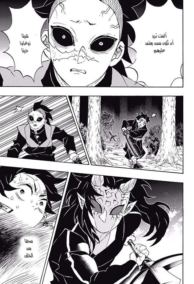 Kimetsu no Yaiba: Chapter 115 - Page 15