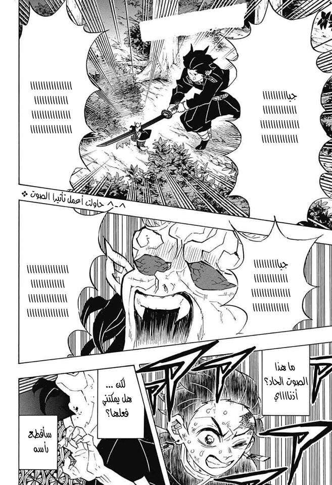 Kimetsu no Yaiba: Chapter 116 - Page 2