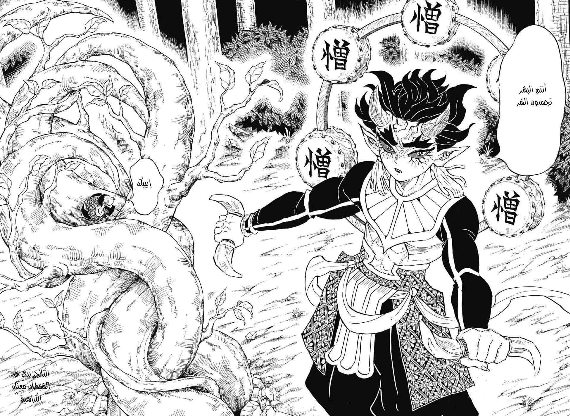 Kimetsu no Yaiba: Chapter 116 - Page 8