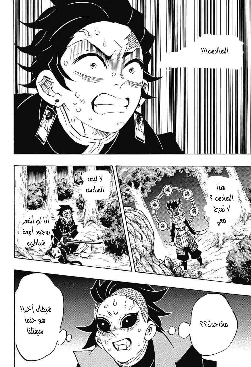 Kimetsu no Yaiba: Chapter 116 - Page 9