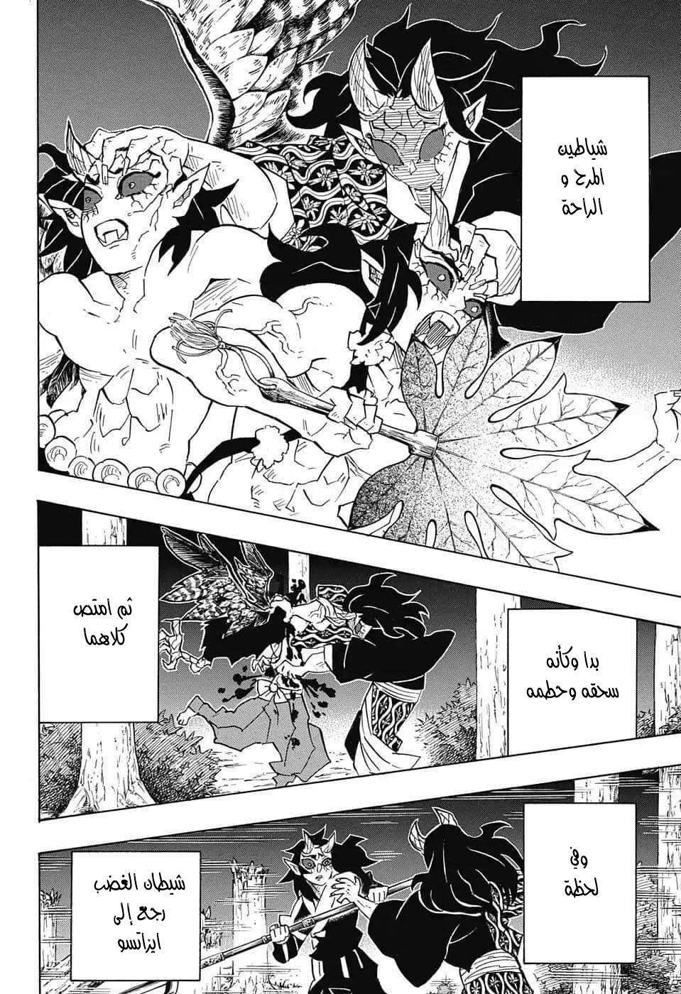 Kimetsu no Yaiba: Chapter 116 - Page 11