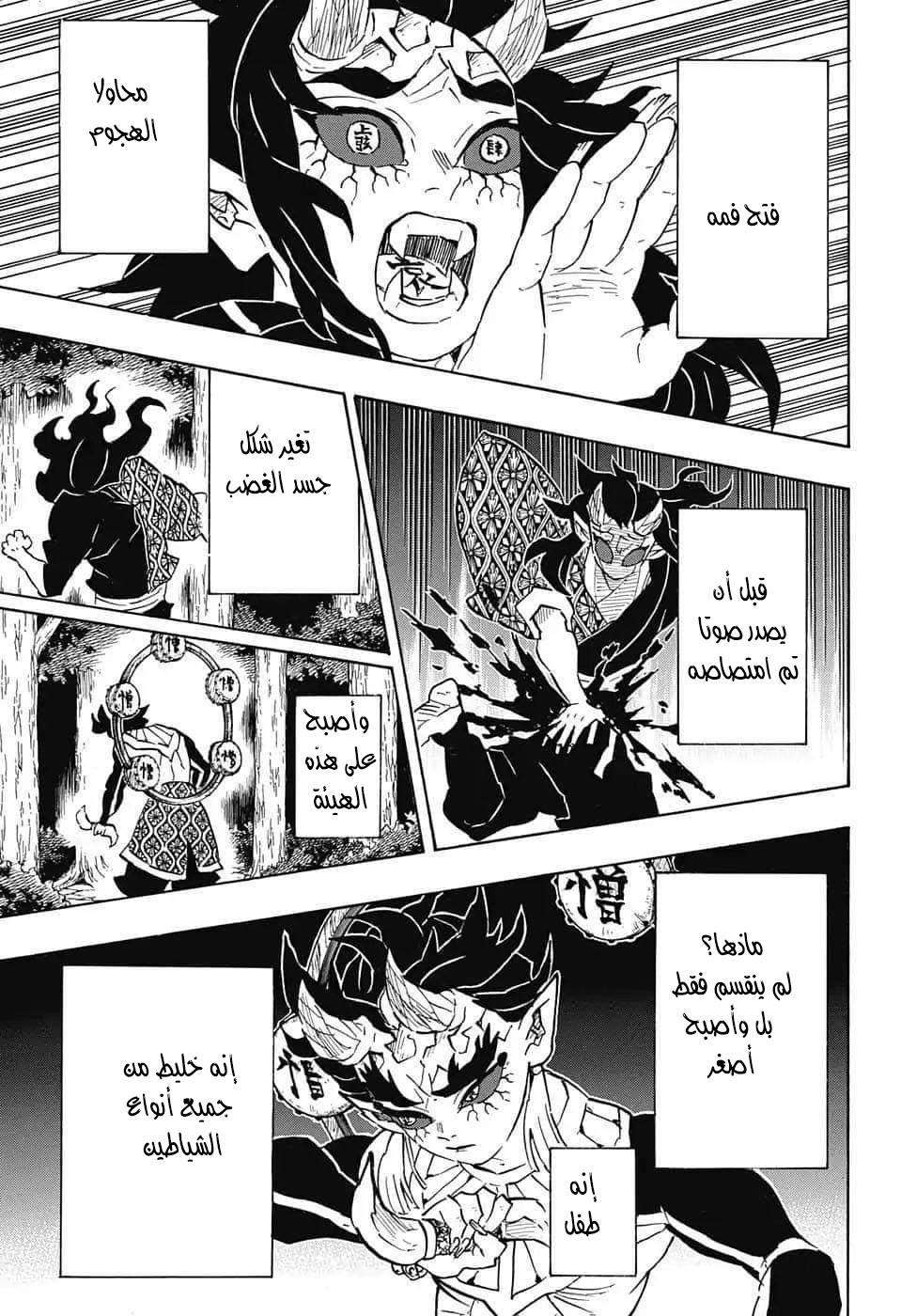 Kimetsu no Yaiba: Chapter 116 - Page 12