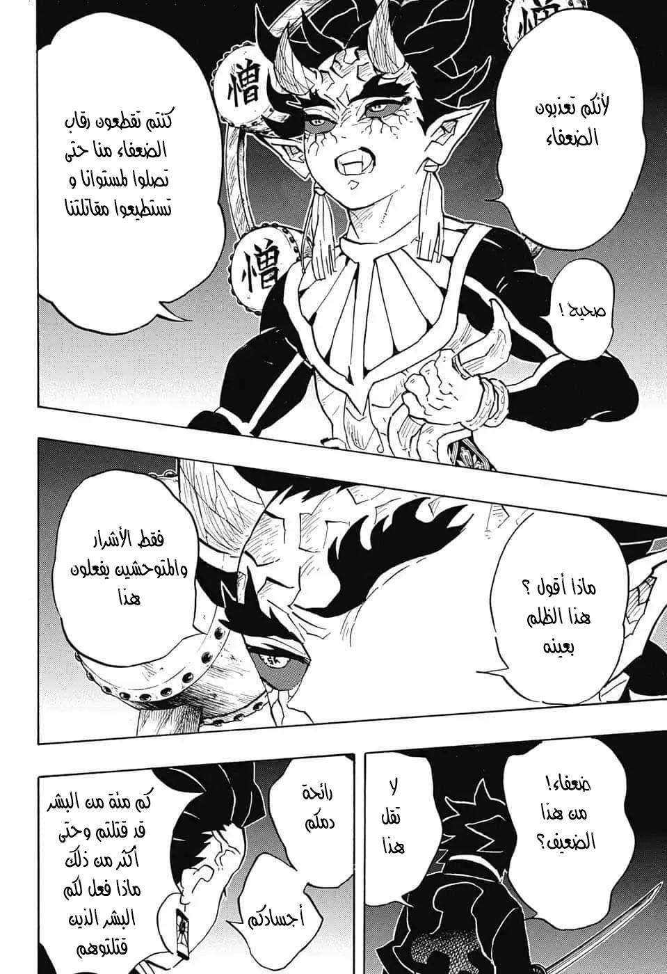 Kimetsu no Yaiba: Chapter 116 - Page 17