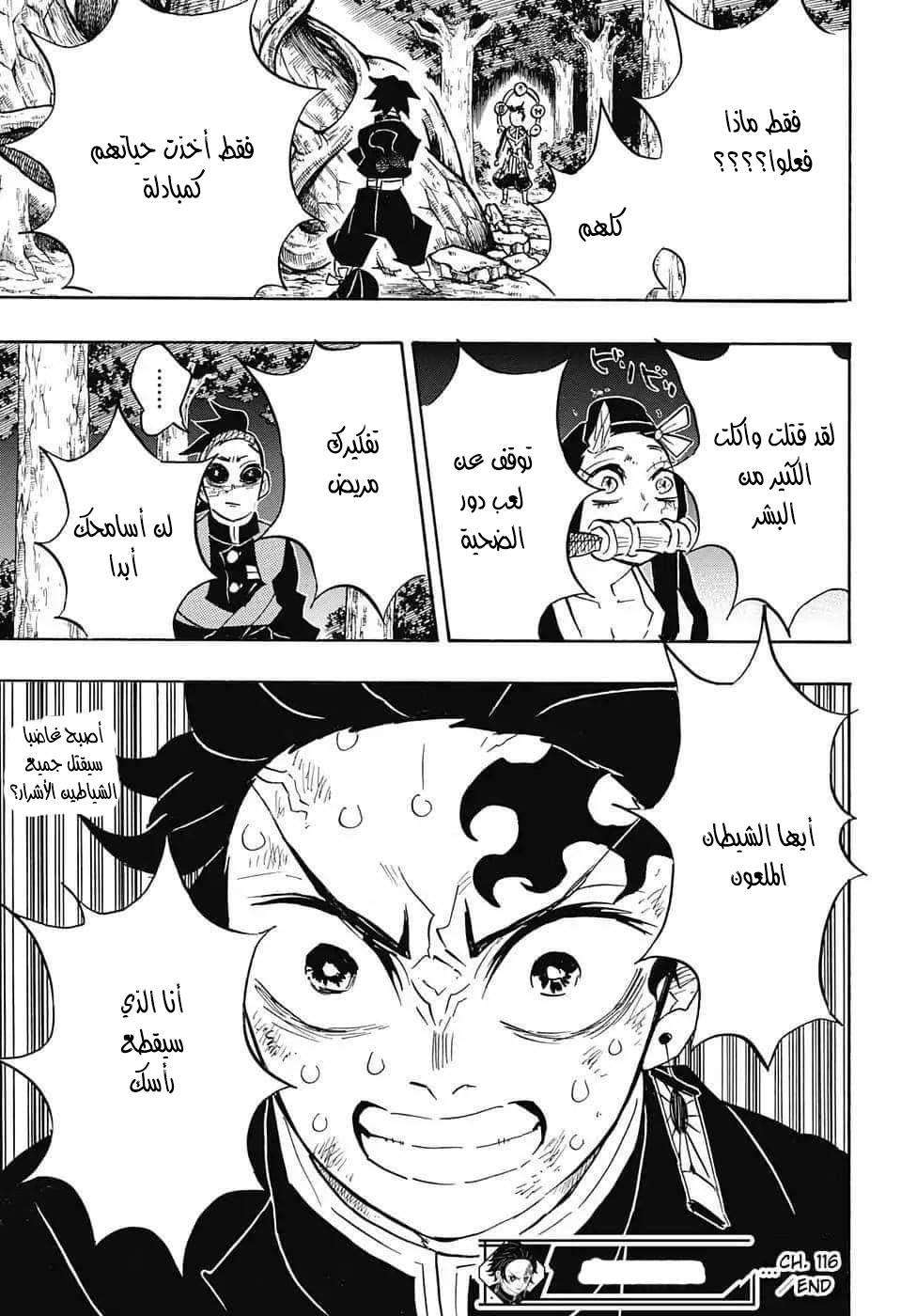 Kimetsu no Yaiba: Chapter 116 - Page 18