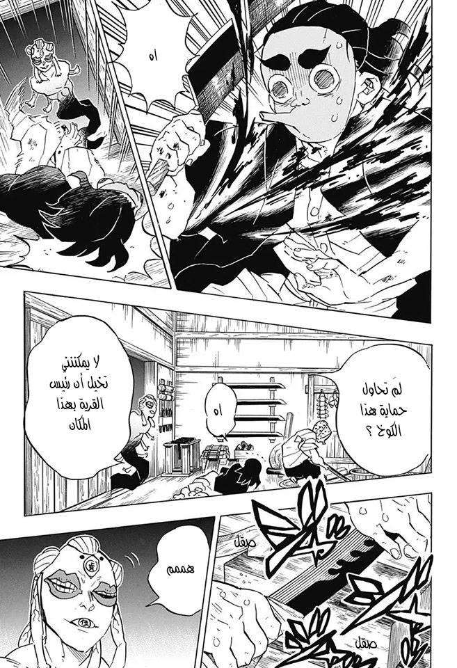 Kimetsu no Yaiba: Chapter 117 - Page 5