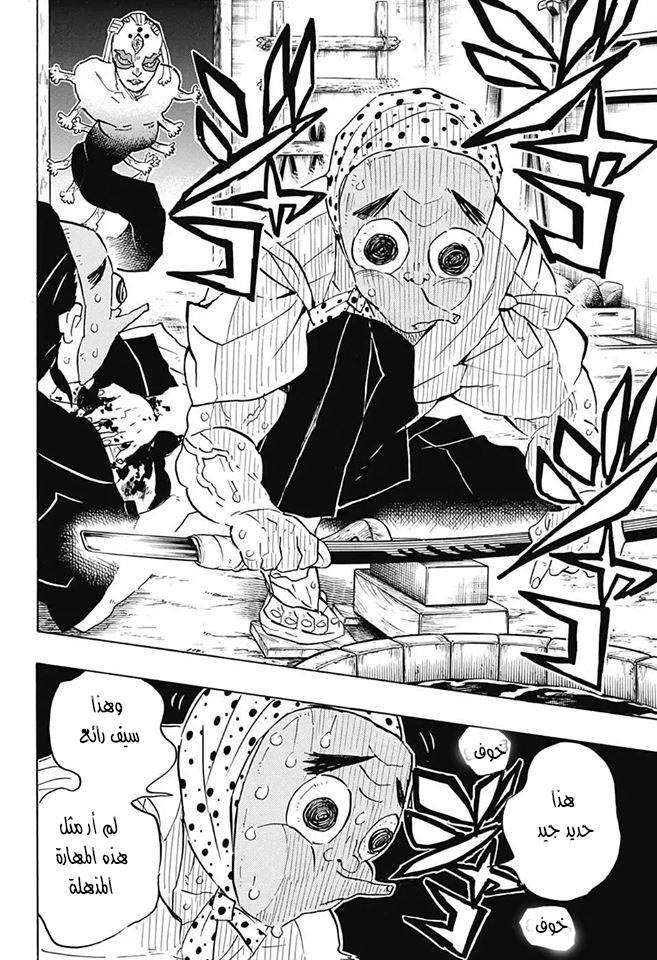 Kimetsu no Yaiba: Chapter 117 - Page 6