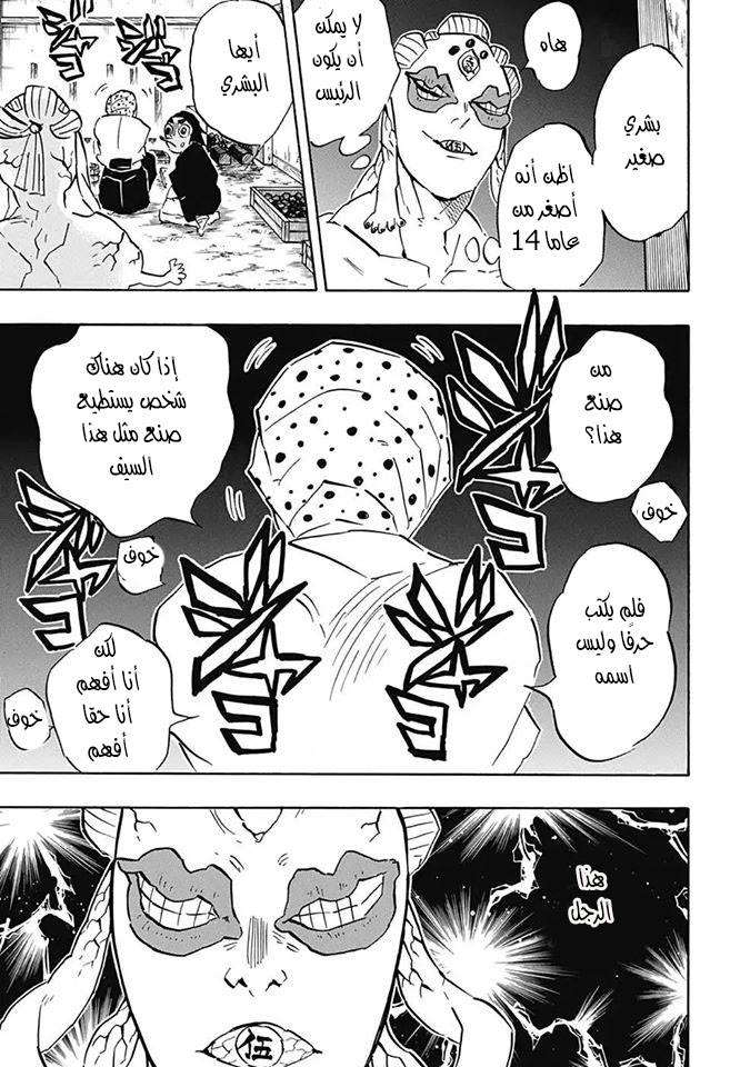 Kimetsu no Yaiba: Chapter 117 - Page 7