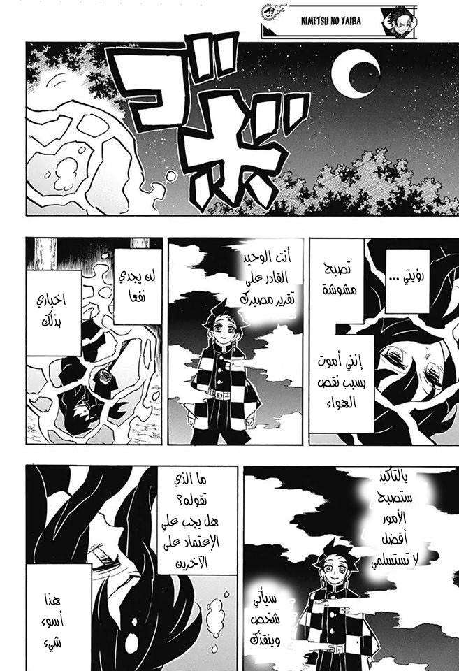 Kimetsu no Yaiba: Chapter 117 - Page 12