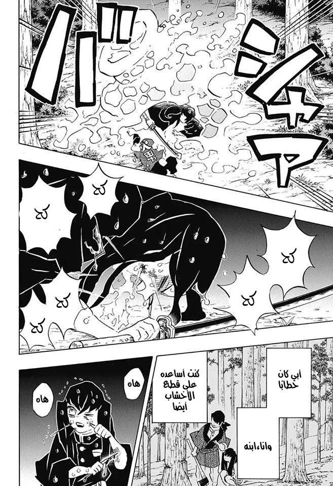 Kimetsu no Yaiba: Chapter 118 - Page 2
