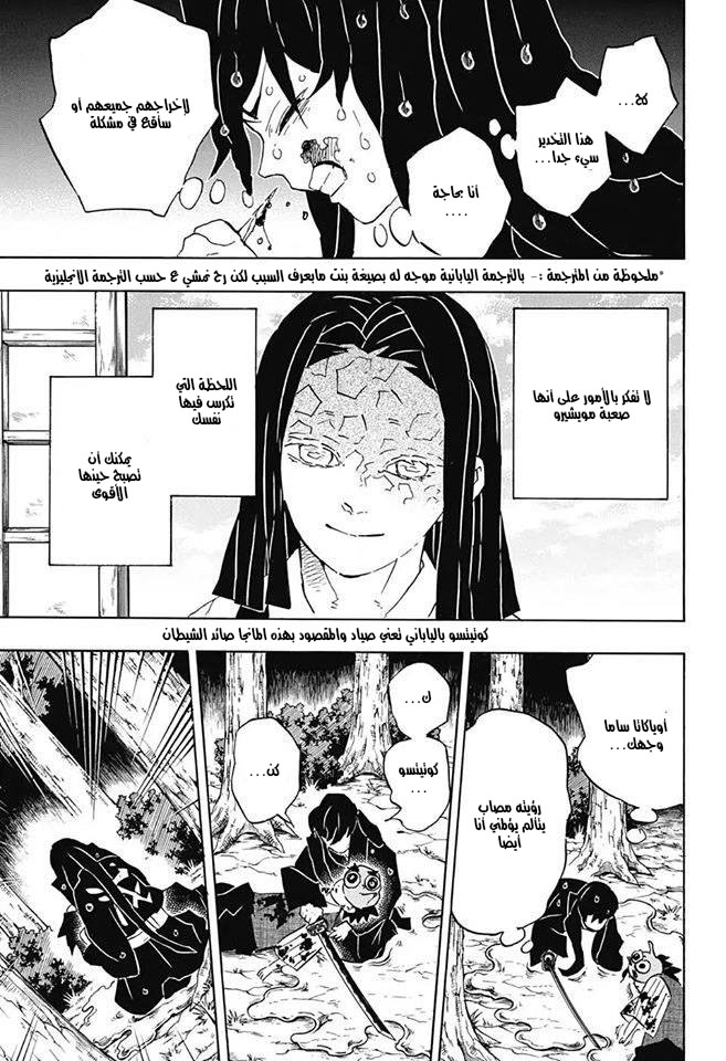 Kimetsu no Yaiba: Chapter 118 - Page 3
