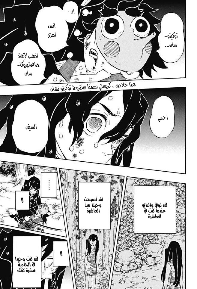 Kimetsu no Yaiba: Chapter 118 - Page 5