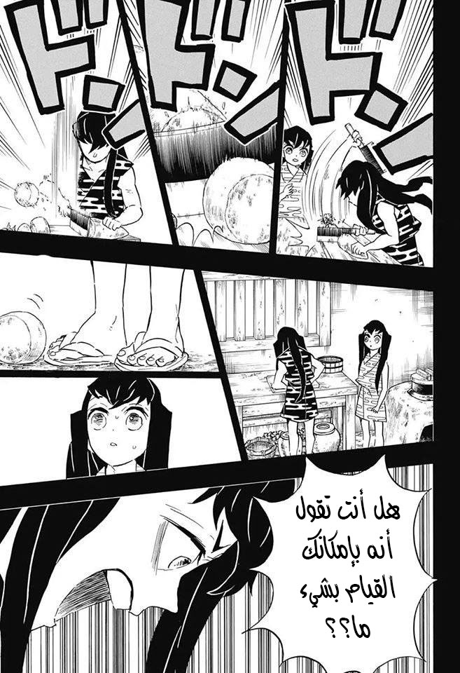 Kimetsu no Yaiba: Chapter 118 - Page 11