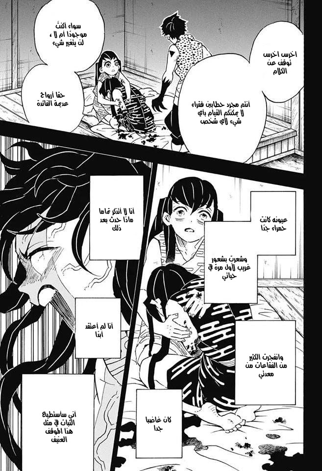 Kimetsu no Yaiba: Chapter 118 - Page 15