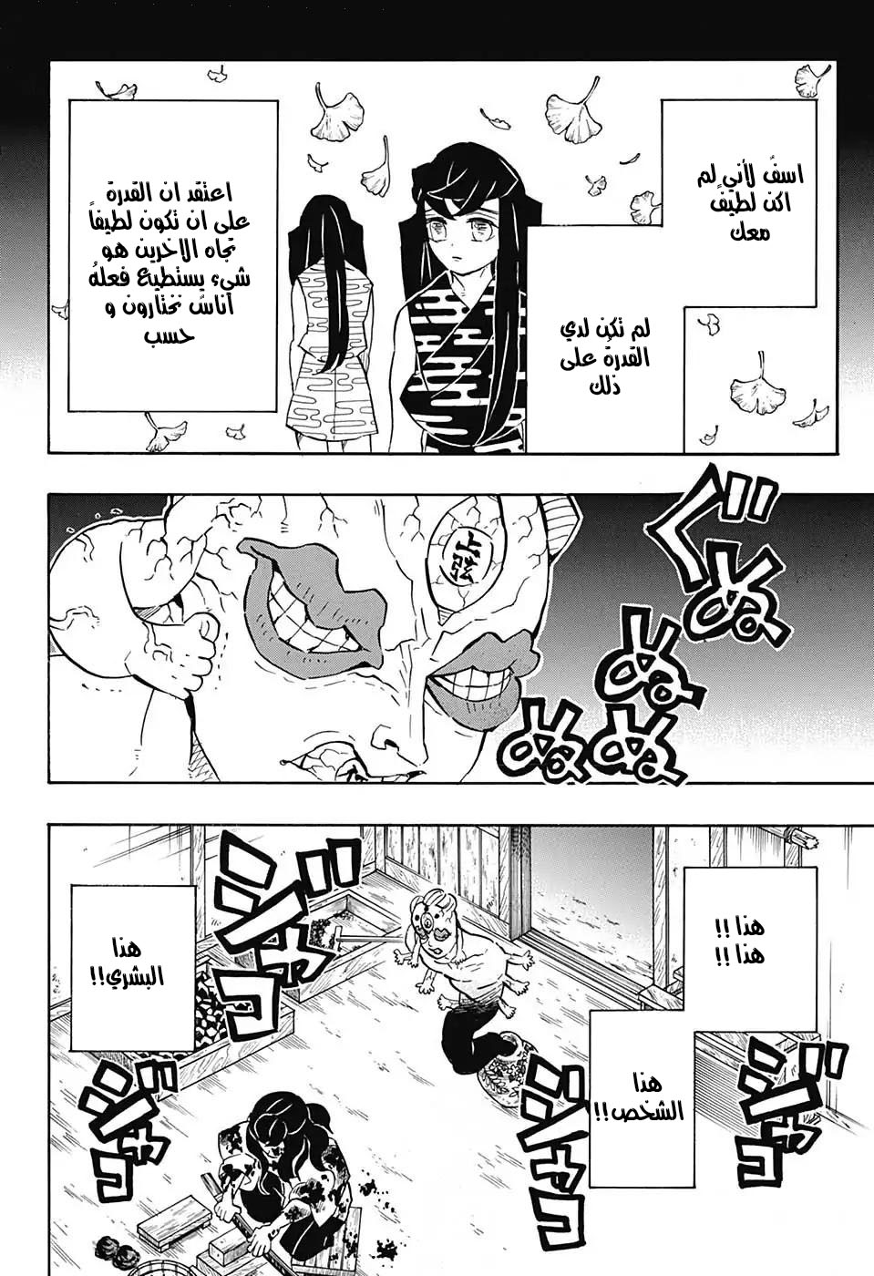 Kimetsu no Yaiba: Chapter 119 - Page 2