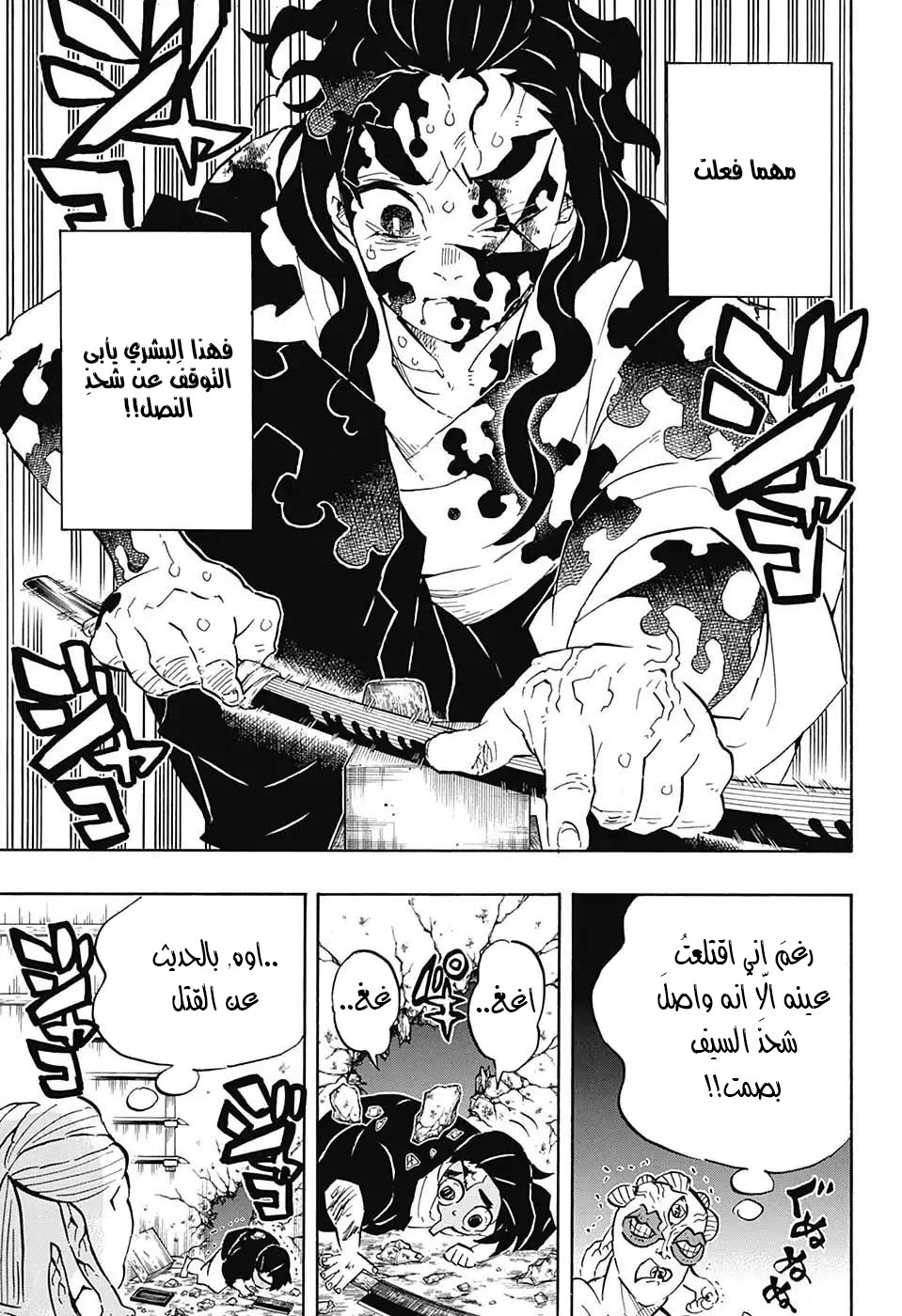 Kimetsu no Yaiba: Chapter 119 - Page 3
