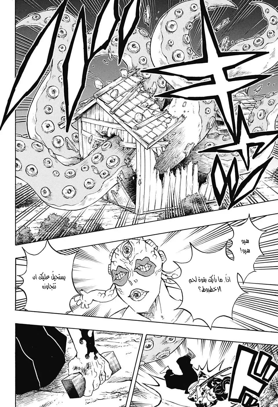 Kimetsu no Yaiba: Chapter 119 - Page 8