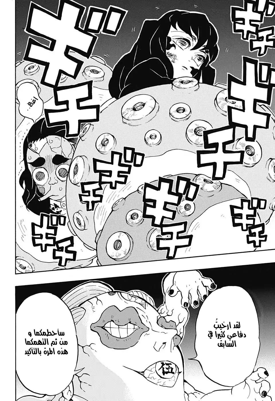 Kimetsu no Yaiba: Chapter 119 - Page 10