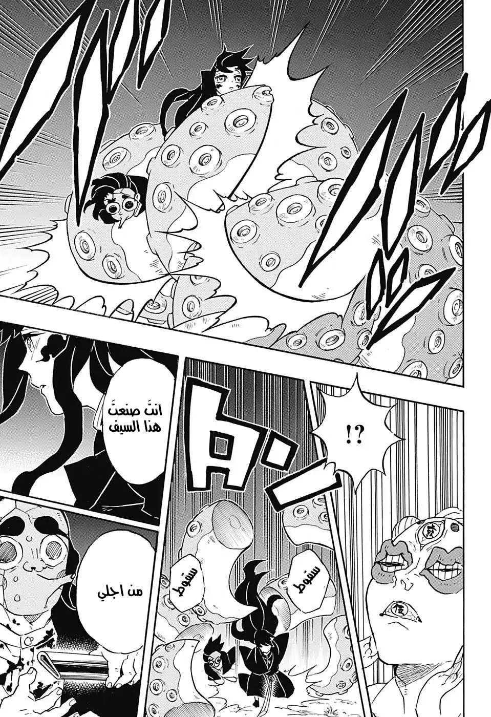Kimetsu no Yaiba: Chapter 119 - Page 11